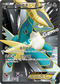 Cobalion  EX 073 — Plasma Gale (Korean Pokémon TCG card)