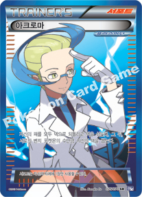 Colress 075 — Plasma Gale (Korean Pokémon TCG card)