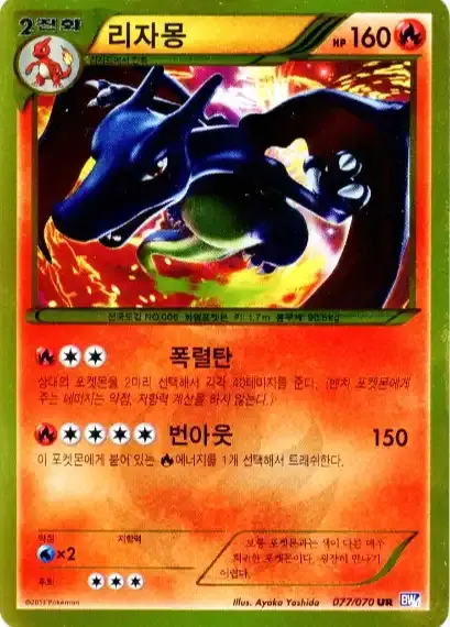 Charizard 077/070 — Plasma Gale (Korean Pokémon TCG card)