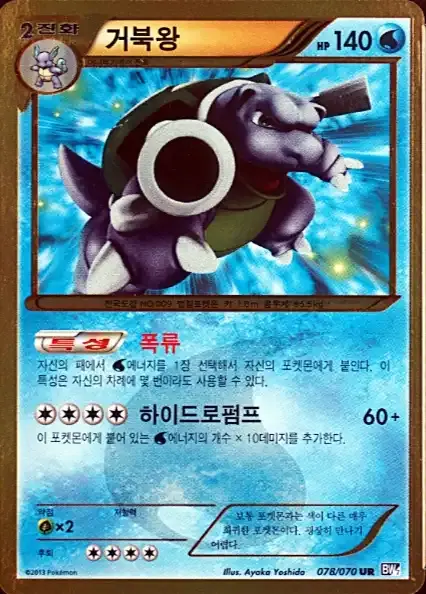 Blastoise 078/070 — Plasma Gale (Korean Pokémon TCG card)