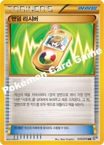 Random Receiver 079/070 — Plasma Gale (Korean Pokémon TCG card)