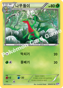 Grovyle 004 — Spiral Force (Korean Pokémon TCG card)
