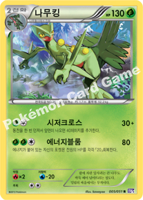 Sceptile 005 — Spiral Force (Korean Pokémon TCG card)