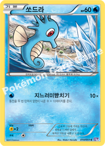 Horsea 010 — Spiral Force (Korean Pokémon TCG card)