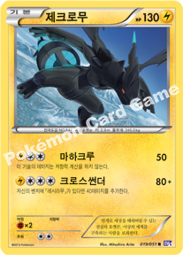 Zekrom 019 — Spiral Force (Korean Pokémon TCG card)