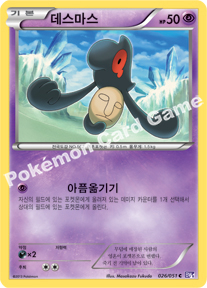 Yamask 026 — Spiral Force (Korean Pokémon TCG card)
