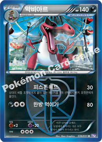 Krookodile 036 — Spiral Force (Korean Pokémon TCG card)