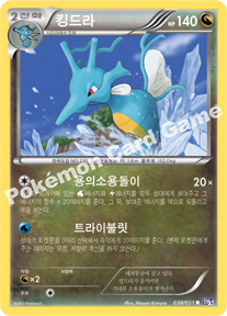 Kingdra 038 — Spiral Force (Korean Pokémon TCG card)