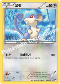 Rattata 040 — Spiral Force (Korean Pokémon TCG card)