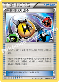 Super Energy Retrieval 047 — Spiral Force (Korean Pokémon TCG card)