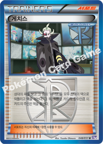 Ghetsis 048 — Spiral Force (Korean Pokémon TCG card)