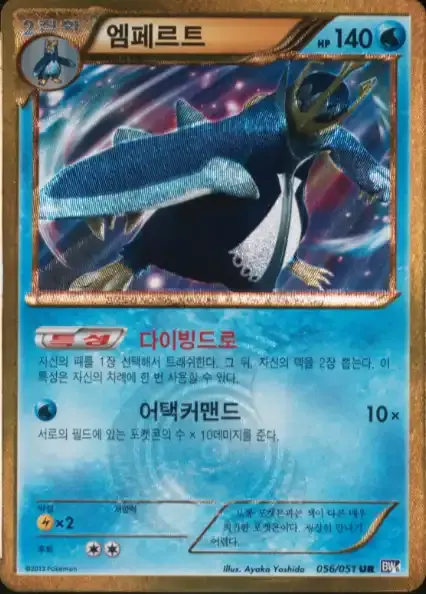 Empoleon 056/051 — Spiral Force (Korean Pokémon TCG card)