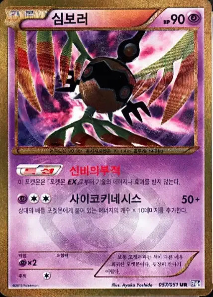 Sigilyph 057/051 — Spiral Force (Korean Pokémon TCG card)