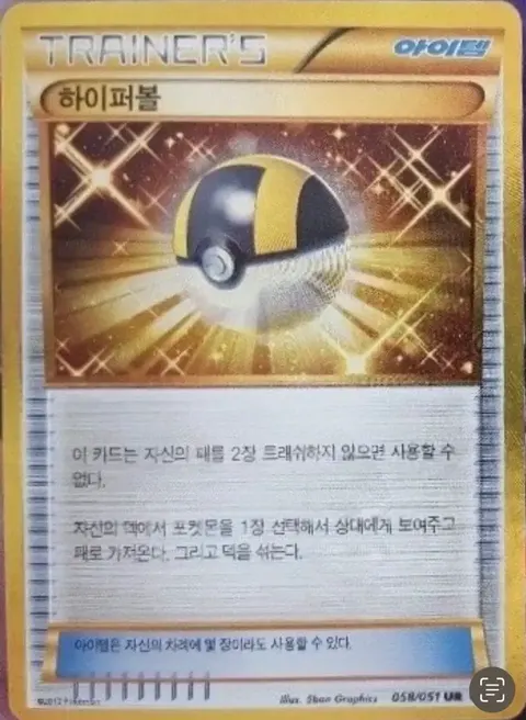 Ultra Ball 058/051 — Spiral Force (Korean Pokémon TCG card)