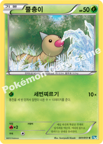 Weedle 001 — Thunder Knuckle (Korean Pokémon TCG card)