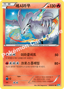 Reshiram 008 — Thunder Knuckle (Korean Pokémon TCG card)