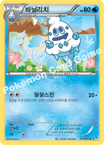 Vanillish 013 — Thunder Knuckle (Korean Pokémon TCG card)