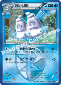 Vanilluxe 014 — Thunder Knuckle (Korean Pokémon TCG card)