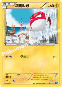 Voltorb 017 — Thunder Knuckle (Korean Pokémon TCG card)