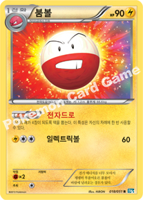 Electrode 018 — Thunder Knuckle (Korean Pokémon TCG card)
