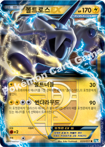 Thundurus EX 020 — Thunder Knuckle (Korean Pokémon TCG card)