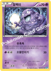 Grimer 023 — Thunder Knuckle (Korean Pokémon TCG card)