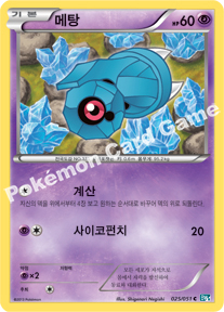 Beldum 025 — Thunder Knuckle (Korean Pokémon TCG card)