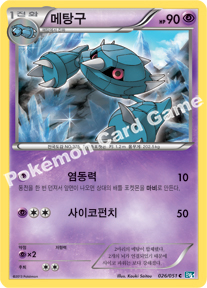 Metang 026 — Thunder Knuckle (Korean Pokémon TCG card)