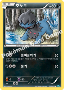Deino 034 — Thunder Knuckle (Korean Pokémon TCG card)