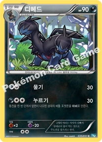 Zweilous 035 — Thunder Knuckle (Korean Pokémon TCG card)