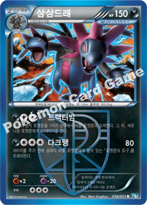 Hydreigon 036 — Thunder Knuckle (Korean Pokémon TCG card)
