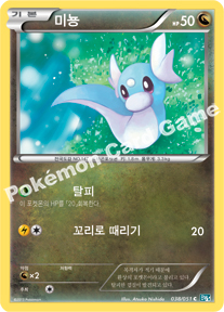 Dratini 038 — Thunder Knuckle (Korean Pokémon TCG card)