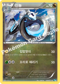 Dragonair 039 — Thunder Knuckle (Korean Pokémon TCG card)