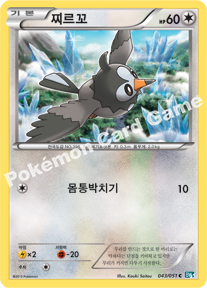 Starly 043 — Thunder Knuckle (Korean Pokémon TCG card)