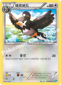 Staravia 044 — Thunder Knuckle (Korean Pokémon TCG card)