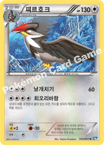 Staraptor 045 — Thunder Knuckle (Korean Pokémon TCG card)