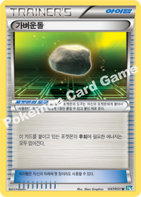 Team Plasma's Poké Ball 047 — Thunder Knuckle (Korean Pokémon TCG card)