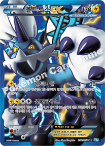 Thundurus  EX 052 — Thunder Knuckle (Korean Pokémon TCG card)