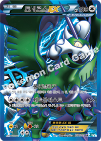 Tornadus  EX 054 — Thunder Knuckle (Korean Pokémon TCG card)