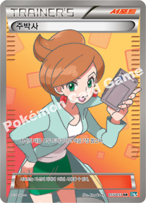 Professor Juniper 055 — Thunder Knuckle (Korean Pokémon TCG card)