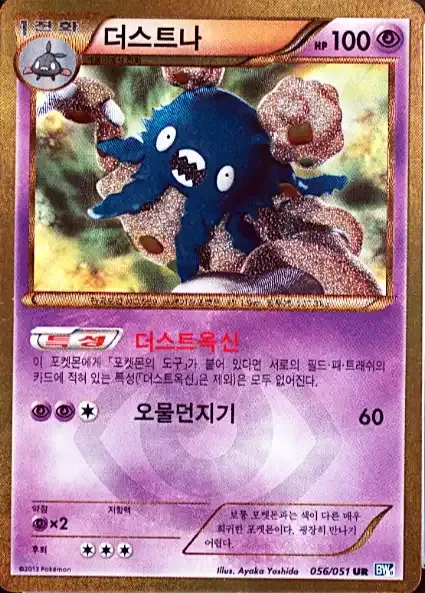 Garbodor 056/051 — Thunder Knuckle (Korean Pokémon TCG card)