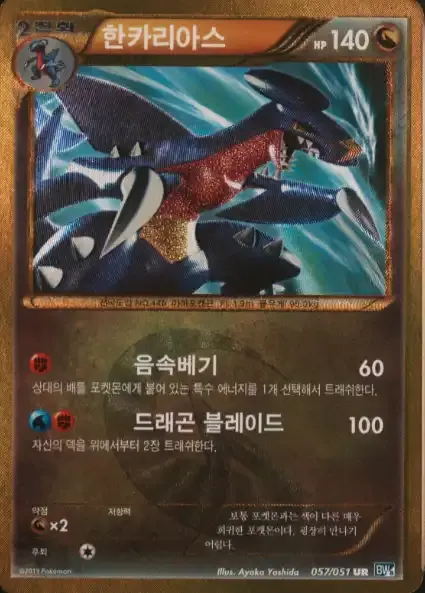 Garchomp 057/051 — Thunder Knuckle (Korean Pokémon TCG card)