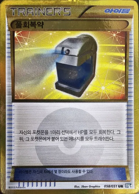 Max Potion 058/051 — Thunder Knuckle (Korean Pokémon TCG card)