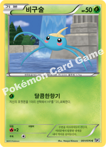 Surskit 001 — Megalo Cannon (Korean Pokémon TCG card)