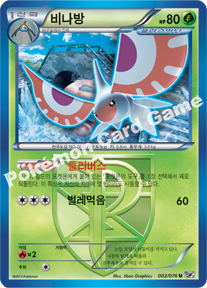 Masquerain 002 — Megalo Cannon (Korean Pokémon TCG card)