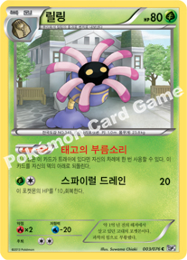 Lileep 003 — Plasma Freeze (Korean Pokémon TCG card)
