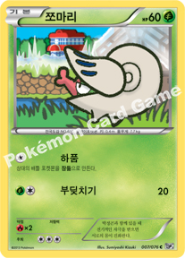 Shelmet 007 — Megalo Cannon (Korean Pokémon TCG card)