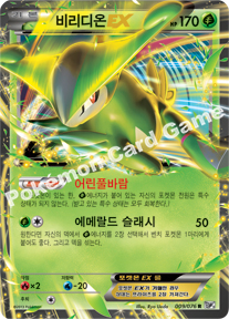 Virizion  EX 009 — Megalo Cannon (Korean Pokémon TCG card)