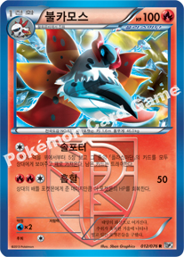 Volcarona 012 — Megalo Cannon (Korean Pokémon TCG card)