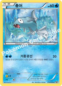 Remoraid 014 — Megalo Cannon (Korean Pokémon TCG card)